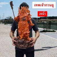 ราคา กวนอู องค์ เทพเจ้า กวนอู ท่ายืย บนมังกร ถือดาบ ทวน ง้าว สีไม้ งานเรชิ่น เสริมฮวงจุ้ย โชคลาภ เงินทอง (21910311644)