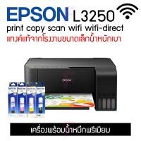 ราคา Epson L3250 Copy Scan Print Wifi รุ่นใหม่ล่าสุด (10284479644)