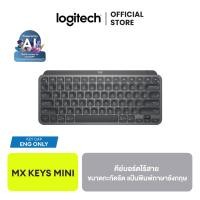 ราคา Logitech MX Keys Mini Keyboard Wireless and Bluetooth Eng Caps Only คีย์บอร์ดไร้สาย แป้นอังกฤษเท่านั้น (10480538944)