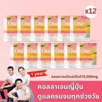 ราคา โอเน่ คอลลาเจน One Collagen คอลลาเจน ไดเปปไทด์ 10000 มิลลิกรัม set 12 กล่อง 120 ซอง (16021793994)