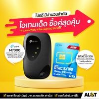 ราคา รับประกันศูนย์ TP Link Router MR100 TP Link Pocket WiFi M7000 AIS 4G Home Wifi Router RU S10 ตัวกระจายสัญญาณ อินเตอร์เน็ต ใส่ซิมได้ทุกค่าย ออกใบกำกับภาษีได้ alot (21399689529)