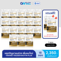 ราคา พร้อมส่งจาก กทม Yanhee Teezeer Biotin Plus ยันฮี ทีเซอร์ ไบโอติน พลัส วิตามินบำรุงเส้นผมสูตรเข้มข้น ลดปัญหาผมร่วง เร่งผมยาวเร็ว ชะลอผมหงอก 1ซอง 5เม็ด GlowWell (24439473313)