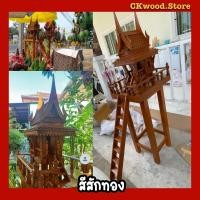 ราคา ศาลตายายไม้สัก ศาลตายาย ศาลพระภูมิ ศาลเจ้าที่ พร้อมใช้งาน ไม่ต้องประกอบ (19138629236)