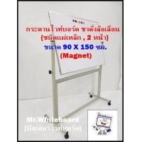 ราคา กระดานไวท์บอร์ดชนิดแม่เหล็กขาตั้งล้อเลื่อน ขายราคาถูก บอร์ดเขียนลื่นลบออกง่าย แม่เหล็ก 2 หน้า ขนาด 90 X 150 ซม ไวท์บอร์ดขาตั้งราคาถูก (18622395904)