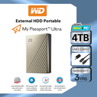 ราคา Western Digital HDD USB C 4 TB External Harddisk USB C 4 TB ฮาร์ดดิสก์แบบพกพา รุ่น MY PASSPORT ULTRA USB C ขนาด 2 5 (23491650811)