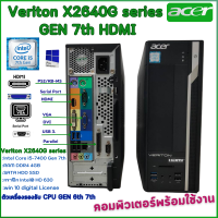 ราคา ACER Veriton X2640G Gen 6th 7th Core i7 i5 i3 HDMI digital License Win10 คอมพิวเตอร์พร้อมใช้ สินค้าพร้อมส่ง (23047437948)