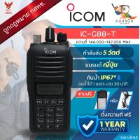 ราคา วิทยุสื่อสาร ICOM รุ่น IC G88T สามารถให้ทางร้านตั้งช่องความถี่ฟรี อุปกรณ์ครบเซ็ต เครื่องถูกต้องตามกฎหมาย (12917317958)