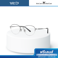 ราคา Helen Keller กรอบแว่นตา รุ่น H23062 BV (22687739629)