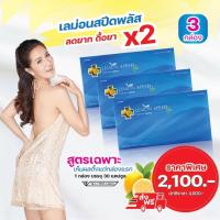 ราคา พร้อมส่ง Lemon Speed Plus เลม่อนสปีดพลัส ซื้อ 3 กล่อง 90 แคปซูล แพคเก็จใหม่ (5481585)