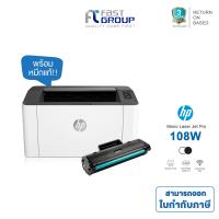 ราคา เครื่องพิมพ์เลเซอร์ HP Laser 107W HP Laser 108w เครื่องปริ้นเตอร์เลเซอร์ ขาว ดำ พร้อมหมึกแท้ รับประกันศูนย์ 3 ปี (23121085145)