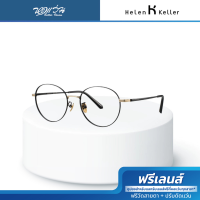 ราคา Helen Keller กรอบแว่นตา รุ่น H58060 BV (22687880349)
