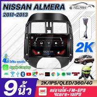 ราคา HO จอแอนดรอย 9นิ้ Nissan Almera 2011 2013 วิทยุติดรถยนต์ GPS WIFI ดู Netflix Youtube จอติดรถยนต์ แอนดรอยด์ แท้ เครื่องเสียงติดรถยนต์ (24568936525)