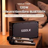 ราคา SODLK T90K ลำโพงบลูทูธเบสหนักๆ 120W ลำโพงพร้อมไมค์ กันน้ำ IPX6 Bluetooth Speaker แท้100 รองรับTWS USB TF AUX (24249244059)