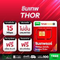 ราคา ซิมเทพดีแทค ซิมเทพ Dtac ซิมเน็ตรายปี โทรฟรี ใช้งาน 1 ปี ซิมสุดคุ้ม โทรไม่อั้น ซิม simเทพ ซิมรายปี ส่งฟรี ซิมเน็ตรายปี โทรฟรี ซิมNT ซิม Thunder ร้าน TreeMobile (23643490367)