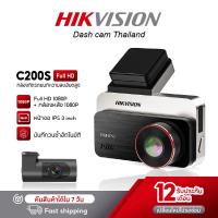 ราคา ใหม่ HIKVISION C200S Dash Cam Car Camera กล้องติดรถยนต์ 1080 Full HD Wi Fi ในตัว (22849292431)
