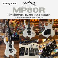 ราคา Martin Lee MP80R กีตาร์ไฟฟ้า ทรง Metal Punk 24 เฟรต ไม้ Paolownia ปิ๊กอัพ HSH เคลือบเงา ประกันศูนย์ 1 ปี (19738265510)