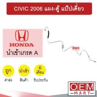 ราคา ท่อแอร์ ฮอนด้า ซีวิค 2006 1 8 แผง ตู้ แป๊ปเดี่ยว FD แป๊ป สายแอร์ สายแป๊ป ท่อน้ำยาแอร์ CIVIC KH41 HOD41 512 (19496188466)
