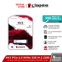 ราคา Kingston NV3 1TB M 2 2280 NVMe PCIe 4 0 SSD ความเร็ว 6000 4000MB s1 SNV3S (23971896180)