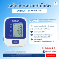 ราคา โค้ด ส่วนลด เครื่องวัดความดัน Omron HEM 8712 รอบแขน 22 32 ซม เครื่องวัดความดันโลหิต Blood Pressure Monitor วัดความดัน (23188814813)