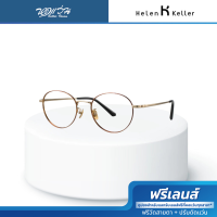 ราคา Helen Keller กรอบแว่นตา รุ่น H58056 BV (22687894364)