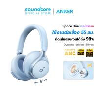 ราคา Soundcore Space One S1 headphone bluetooth หูฟังบลูทูธไร้สาย หูฟังตัดเสียงรบกวน หูฟังไร้สาย LDAC Hi Res ANC 55H A3035 (21419720557)