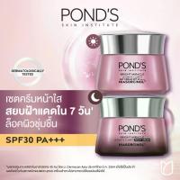ราคา แพ็คคู่ เดย์ ไนท์ Ponds พอนด์ส ไบร์ท มิราเคิล เดย์ครีม spf30 PA 45 กรัม ไนท์ครีม 45 กรัม pond (21596060070)