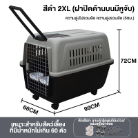 ราคา กรงหิ้ว กล่องใส่สัตว์เลี้ยง กรงเดินทาง สำหรับสุนัขและแมว ใหญ่ มีล้อ พร้อมแกนดึง รวมแผ่นฐาน แก้วน้ำ (24277481610)