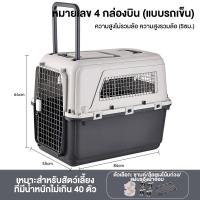ราคา กรงหิ้ว กล่องใส่สัตว์เลี้ยง กรงเดินทาง สำหรับสุนัขและแมว ใหญ่ มีล้อ พร้อมแกนดึง รวมแผ่นฐาน แก้วน้ำ (24277481614)