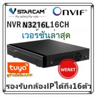 ราคา Vstarcam NVR3208L NVR3216L เครื่อง NVR 8 16CH เครื่องบันทึกกล้องวงจรปิด รองรับ รองรับHDDได้ 10TB (23302952250)