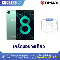 ราคา NEW 2025 BMAX i8 Plus Tablet 8 7 นิ้ว RAM 16GB 4GB 12GB ROM 128GB UNISOC T615 6000mAh เครื่องเล็กพกพาสะดวก ใส่ซิมได้รองรับ 4G ประกันศูนย์ BMAX1ปี ในไทย (24465025203)