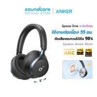 ราคา Soundcore Space One S1 headphone bluetooth หูฟังบลูทูธไร้สาย หูฟังตัดเสียงรบกวน หูฟังไร้สาย LDAC Hi Res ANC 55H A3035 (21419720555)