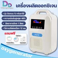 ราคา OZMUS เครื่องผลิตออกซิเจน 1ลิตร min ถังออกซิเจน เครื่องช่วยหายใจ เครื่องสูดดม เครื่องออกซิเจนผู้สูงอายุ หญิงตั้งครรภ์ ผู้ที่หายใจไม่สะดวก ครื่องผลิตOxygen ความเข้ม 48 (20932148072)