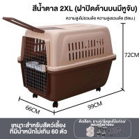 ราคา กรงหิ้ว กล่องใส่สัตว์เลี้ยง กรงเดินทาง สำหรับสุนัขและแมว ใหญ่ มีล้อ พร้อมแกนดึง รวมแผ่นฐาน แก้วน้ำ (24277481608)