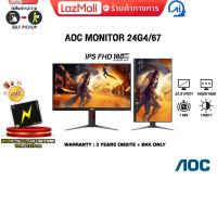ราคา ผ่อน 0 3 ด AOC MONITOR 24G4 67 IPS 180Hz ประกัน 3 YEARS ONSITE BKK ONLY (21446304502)