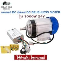 ราคา มอเตอร์ dc บัสเลส ปั๊มชัก โซล่าเซลล์ 1000W 24v 19มม มอเตอร์บัสเลส บัสเลสมอเตอร์ มอเตอร์ปั๊มชัก ปั๊มชักโซล่าเซลล์ (4512130288)