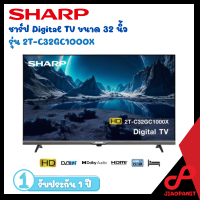 ราคา SHARP LED HD DIGITAL TV ทีวีดิจิตอล 32 นิ้ว รุ่น 2T C32GC1000X (18833808650)