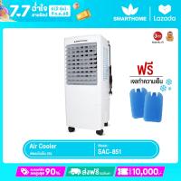 ราคา Smarthome พัดลม ไอเย็น 20 ลิตร รุ่น SAC 851 (13815586763)