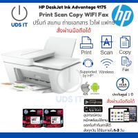 ราคา พร้อมส่ง เครื่องพิมพ์ เครื่องปริ้นท์มัลติฟังก์ชั่นWIFI HP DeskJet Ink Advantage 4175 Print Scan Copy Fax ADF Manual Duplex WiFi Bluetooth พร้อมหมึกแท้ ประกันศูนย์1ปี (15291752530)