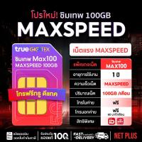 ราคา All Sim True Dtac ของแท้ รับประกัน ซิมเน็ตรายปี ธอร์ คงกระพัน ใช้งานตลอด 1 ปี ซิมเทพ Simเน็ต ซิมรายปี net (22552395123)
