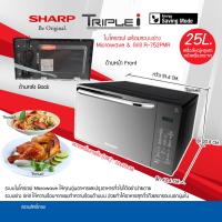 ราคา SHARP ไมโครเวฟ ดิจิตอล 25 ลิตร รุ่น R 752PMR กำลังไฟ 900Wย่าง 1000W เตาอบไมโครเวฟพร้อมระบบย่าง เวฟ หน้าบานกระจกแท้ รับประกันสินค้า 2ปี แมกนีตรอน 5ปี (918302227)