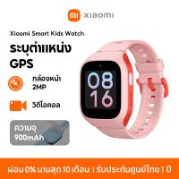 ราคา NEW Xiaomi Smart Kids Watch นาฬิกาเด็ก 4G ระบุตำแหน่ง GPS นาฬิกาข้อมือเด็ก กล้องหน้า 2MP วิดีโอคอล รับประกัน 12 เดือน (21857677376)