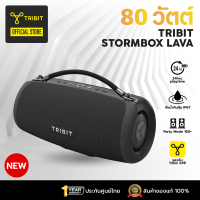 ราคา ประกันศูนย์ไทย Tribit Stormbox Lava 80วัตต์ IP67 ลำโพงบลูทูธ Bluetooth 5 4 speaker (24259853647)