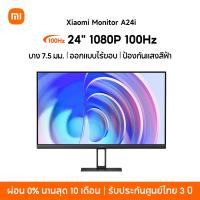 ราคา Xiaomi Desktop Monitor 1C A22i A27i หลากสี 100 sRGB 1080P DC ปรับแสง การรับรองแสงสีฟ้าต่ำ (22214732535)