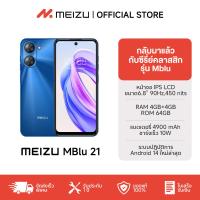 ราคา MEIZU MBlu 21 โทรศัพท์ I 6 128GB I จอ 6 79 รีเฟรช 90Hz I แบตเตอรี่ 4900mAh I พอร์ต Type C I Android 14 I รับประกัน 1 ปี (23235007186)
