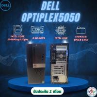 ราคา คอมมือสอง Dell optiplex 5050MT ใส่การ์ดจอได้ (24361866686)