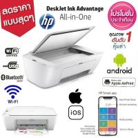 ราคา HP DESKJET เครื่องปริ้นเตอร์ Wi Fi พิมพ์ สแกน ถ่ายเอกสาร รับประกันศูนย์ (22015253773)