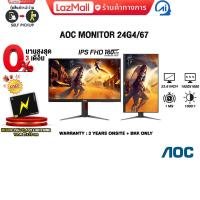 ราคา ผ่อน 0 3 ด AOC MONITOR 24G4 67 IPS 180Hz ประกัน 3 YEARS ONSITE BKK ONLY (21446304503)