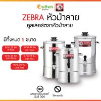 ราคา ZEBRA คูลเลอร์ตราหัวม้าลาย ขนาด 30 ซม คูลเลอร์น้ำดื่มสแตนเลส คูลเลอร์น้ำเย็นสแตนเลส ถังใส่น้ำหัวม้าลายแท้ ถังกดน้ำม้าลาย (24466313675)
