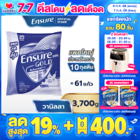 ราคา แพคสุดคุ้ม Ensure Gold เอนชัวร์ โกลด์ กลิ่นวานิลลา แบบถุงเติม 3700g Ensure Gold Vanilla Sachet 3700g (21622910374)