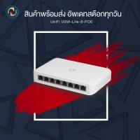 ราคา Ubiquiti UniFi Switch Lite 8 Port PoE GEN 2 USW Lite 8 PoE (6182576330)